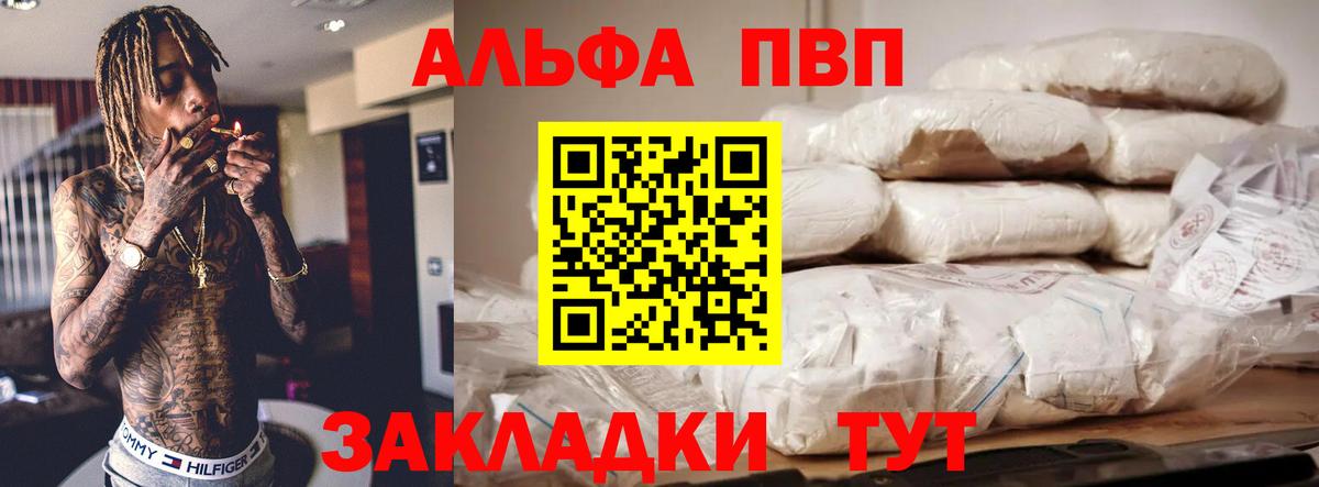 закладка  Вход с VPN  APVP крисы CK  Можга  А ПВП крисы CK 