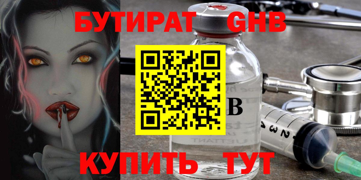 Можга  Бутират жидкий экстази  Вход с VPN 