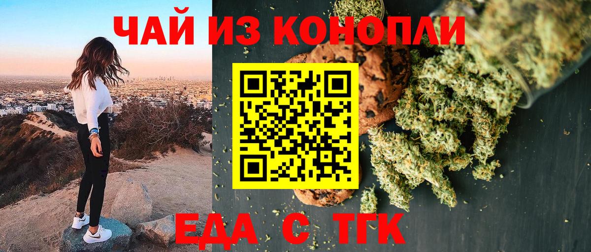 Печенье с ТГК конопля  Вход с VPN  Можга 