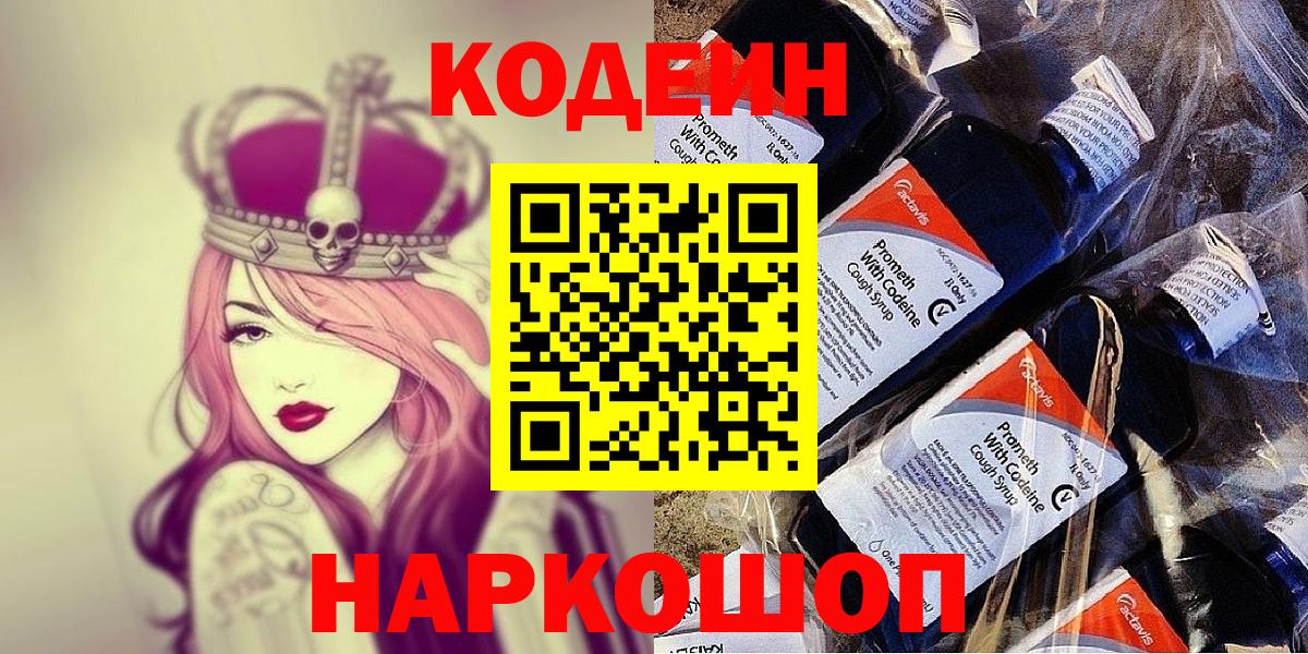 Кодеин напиток Lean (лин)  Кодеиновый сироп Lean Purple Drank  Можга  Вход с VPN 