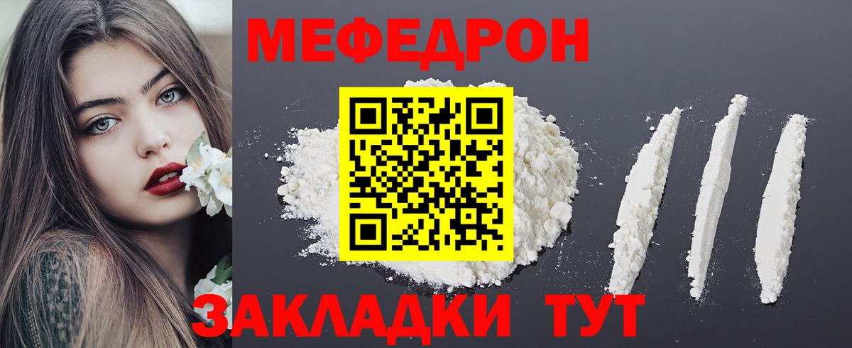 МЯУ-МЯУ mephedrone  Меф  Можга  Вход с VPN  Меф кристаллы 