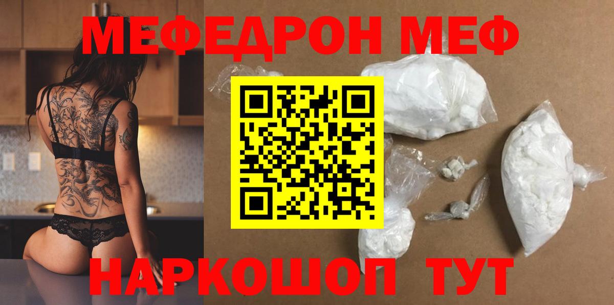 Меф мяу мяу  Можга